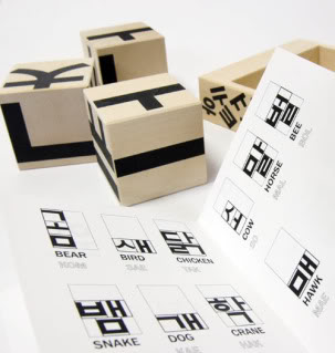 Play with blocks, learn Korean. It’s child’s play!